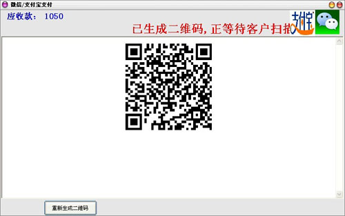 微信支付二維碼