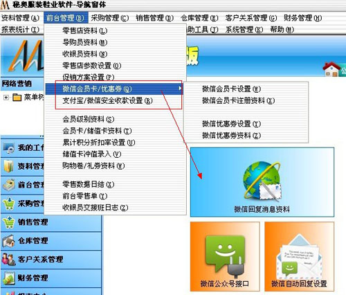 微信營銷