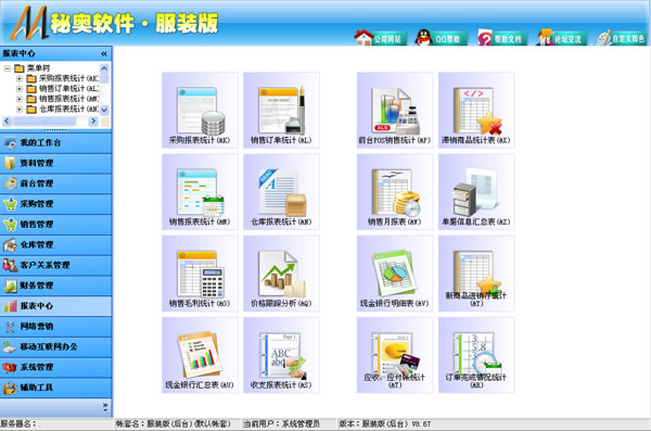 服裝店收銀管理系統(tǒng)