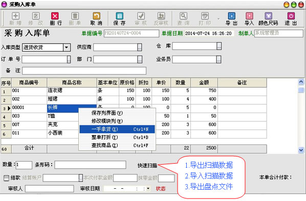 服裝店收銀管理系統(tǒng)
