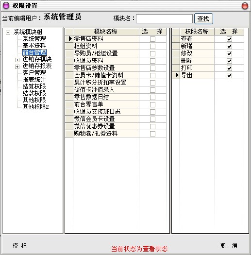 服裝店收銀管理系統(tǒng)