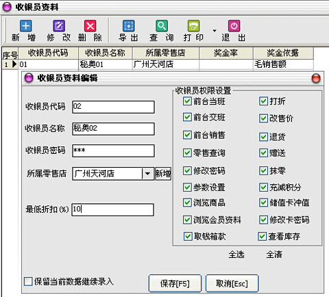 服裝店收銀管理系統(tǒng)