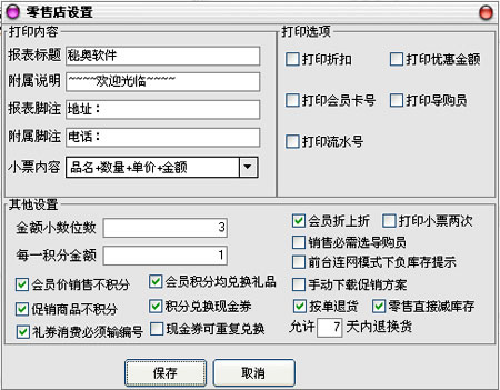 服裝店收銀管理系統(tǒng)