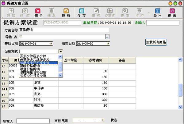 服裝店收銀管理系統(tǒng)