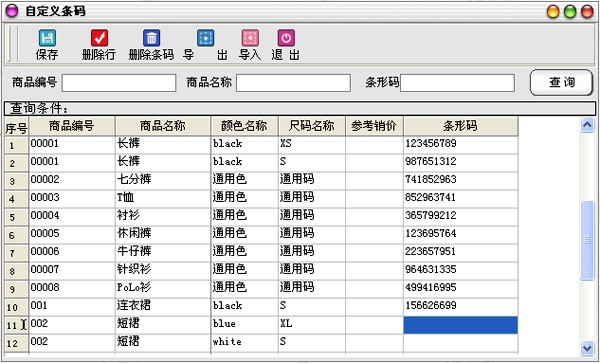 服裝店收銀管理系統(tǒng)