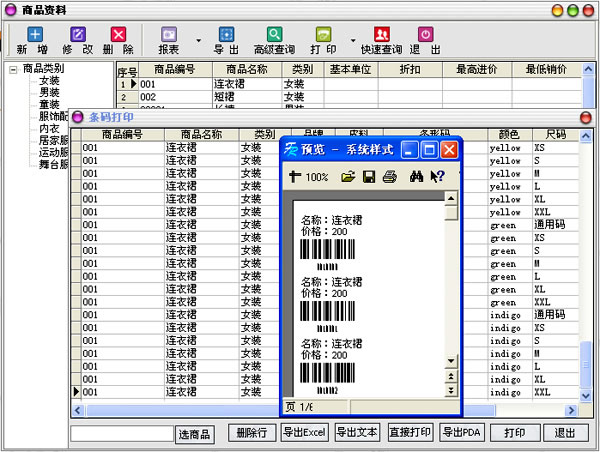 服裝店收銀管理系統(tǒng)