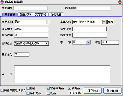 服裝店收銀管理系統(tǒng)