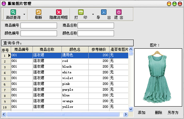 服裝店收銀管理系統(tǒng)