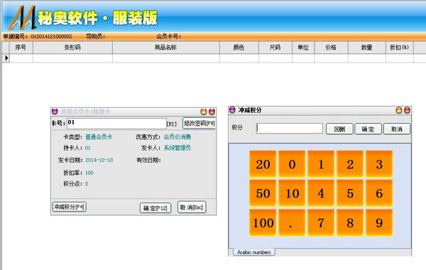 服裝店收銀管理系統(tǒng)
