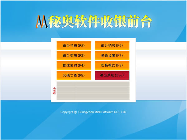 服裝店收銀管理系統(tǒng)