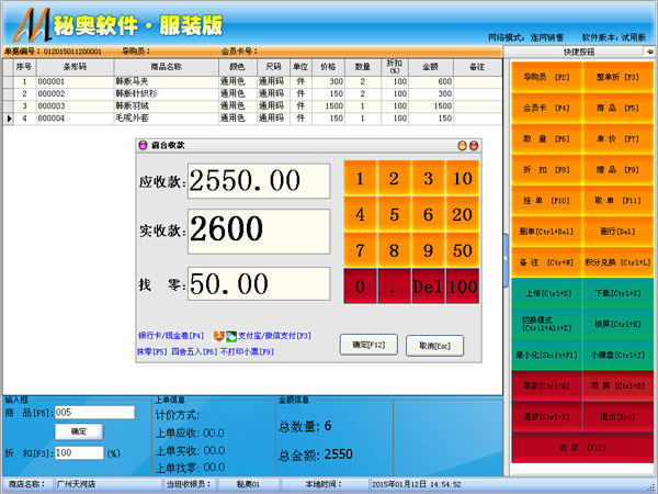 服裝店收銀管理系統(tǒng)