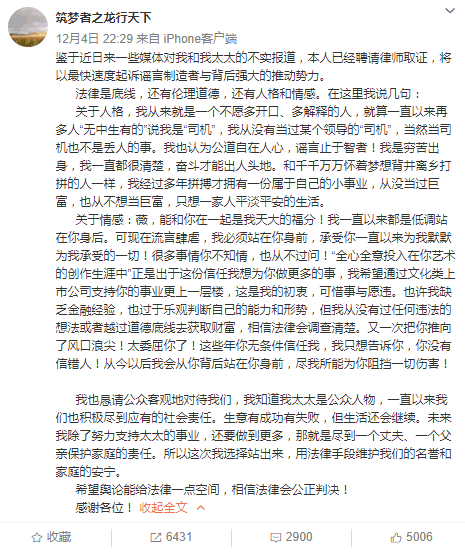 趙薇老公就收購萬家文化表態:用法律武器保衛趙薇