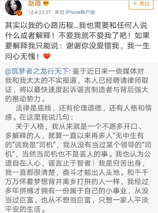 趙薇老公就收購萬家文化表態:用法律武器保衛趙薇