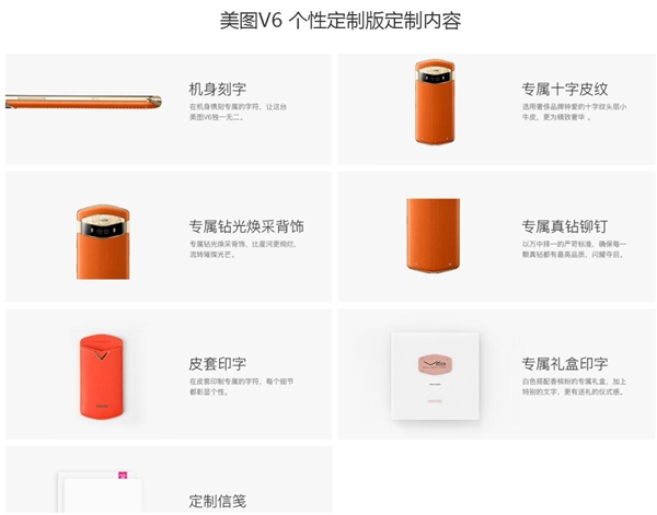 美圖V6開啟高級定制服務：機身刻字/專屬皮革
