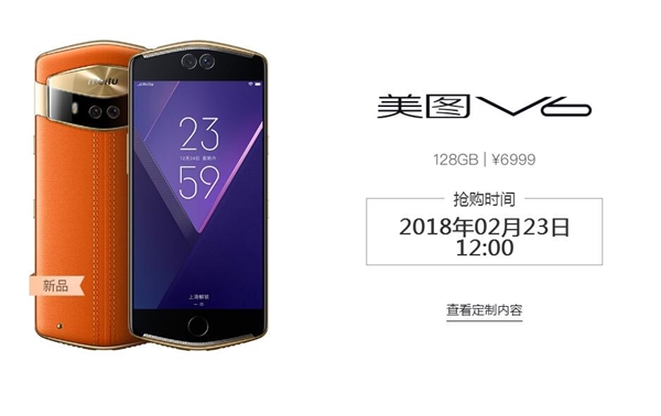 美圖V6開啟高級定制服務：機身刻字/專屬皮革