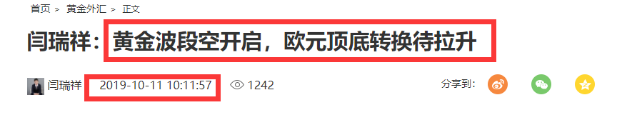 閆瑞祥周評(píng)：黃金波段空關(guān)注1445附近，歐元下周修正先多
