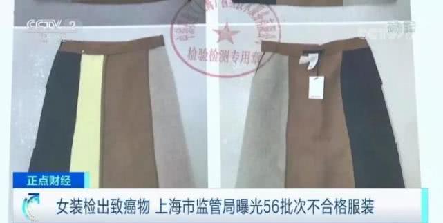 這款女裝查出致癌物!還有56批次服裝不合格