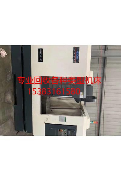 深州鍛壓機(jī)床回收,舊機(jī)床回收,模具廠裝備回收,有處理賞罰裝備的接洽我啊